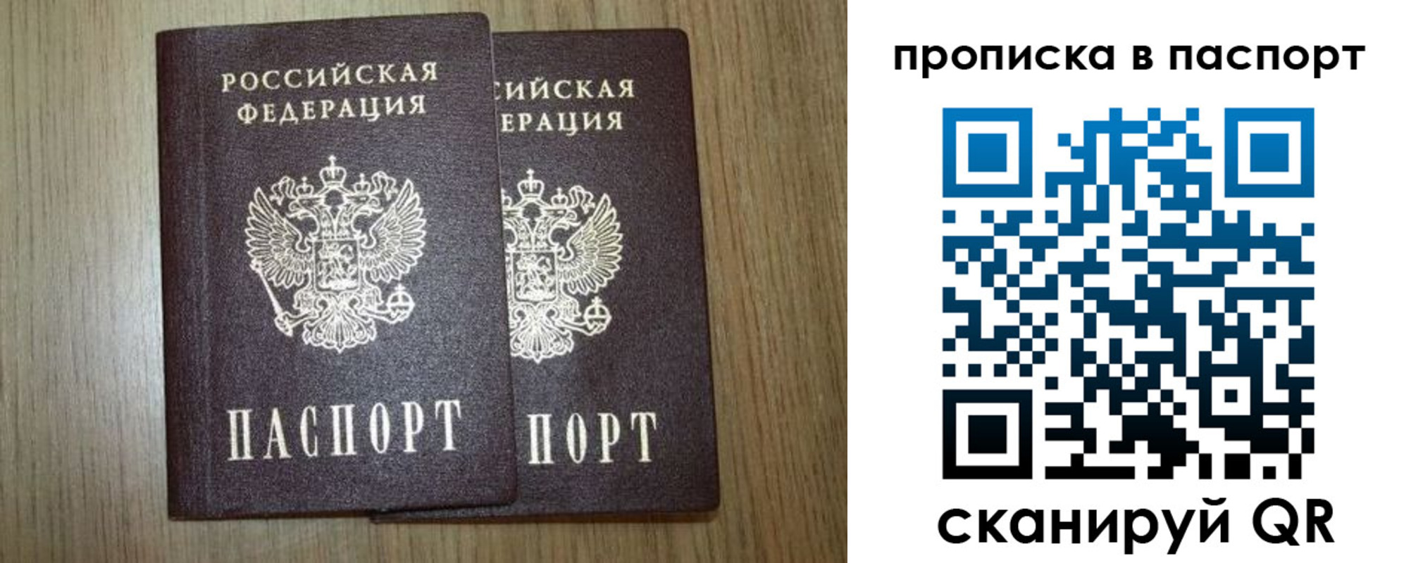 прописка ребенка в Новосибирске