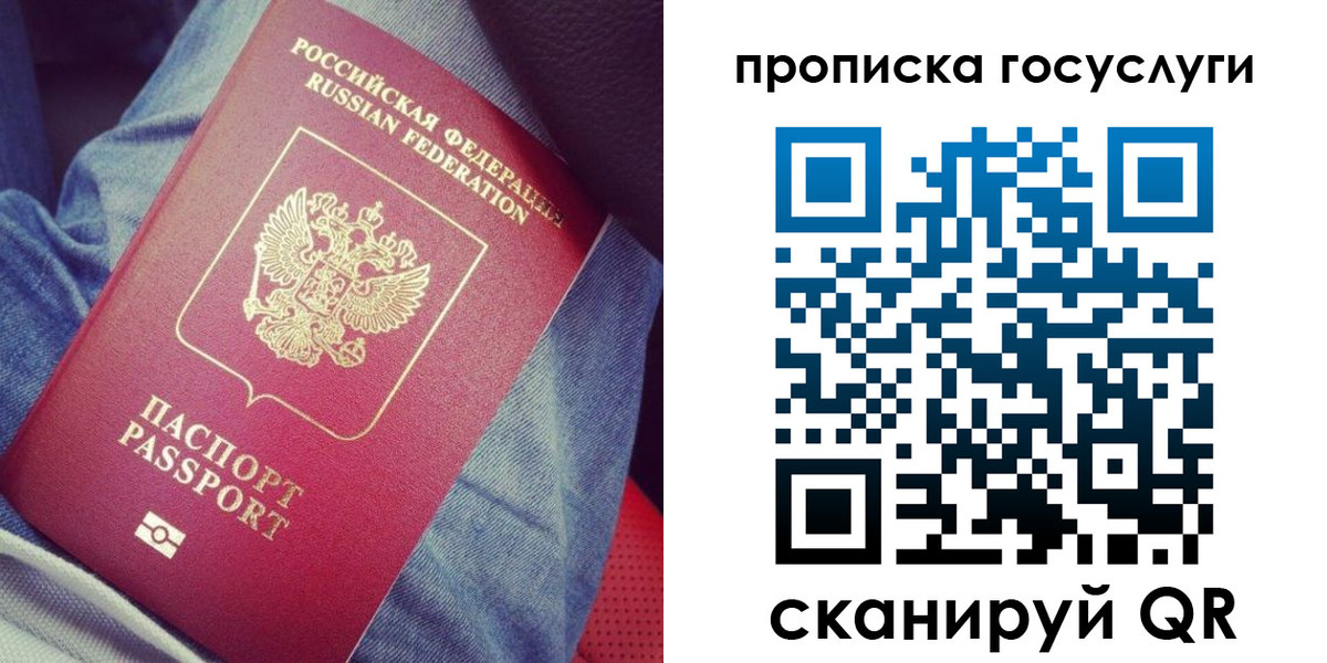 прописка для кредита в Новосибирске