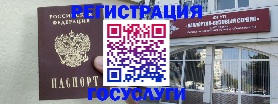 временная регистрация в Новосибирске