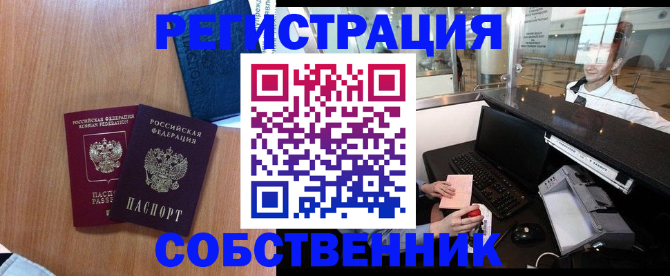 миграционный учет в Новосибирске