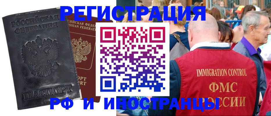 купить прописку в Новосибирске