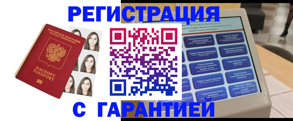 прописка для школы в Новосибирске