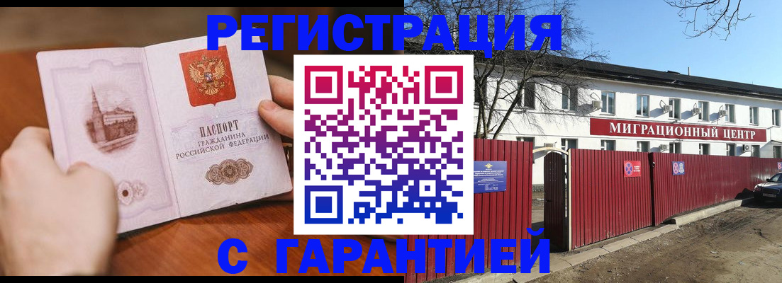 прописка в квартире в Новосибирске