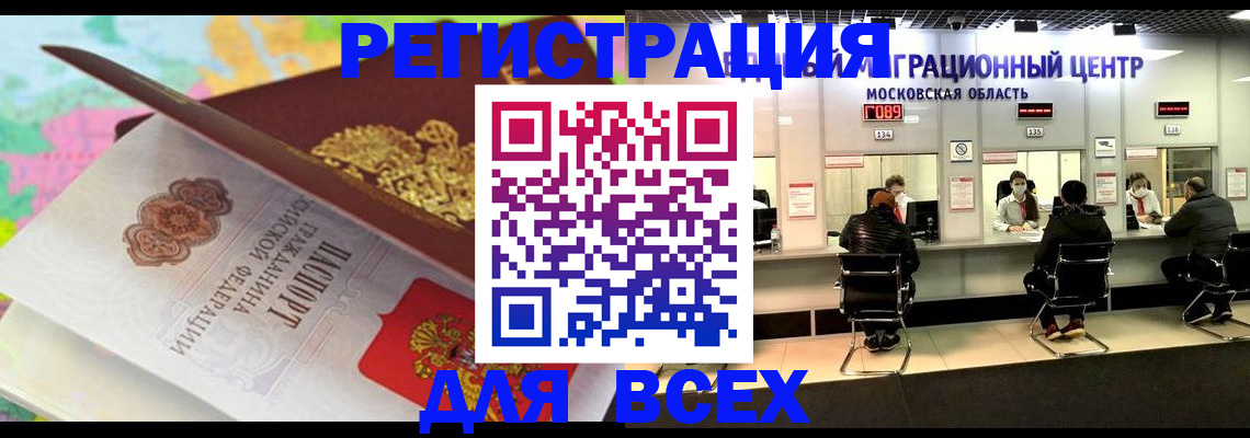 временная регистрация 2025 в Новосибирске