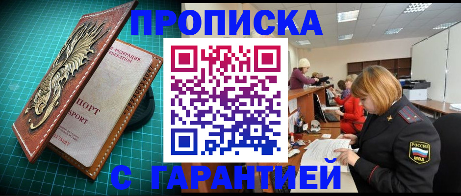 прописка для школы в Новосибирске